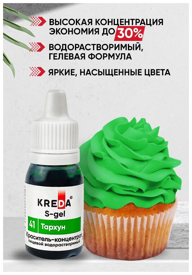 Краситель пищевой концентрат гелевый Kreda S-gel тархун №41, 10 мл