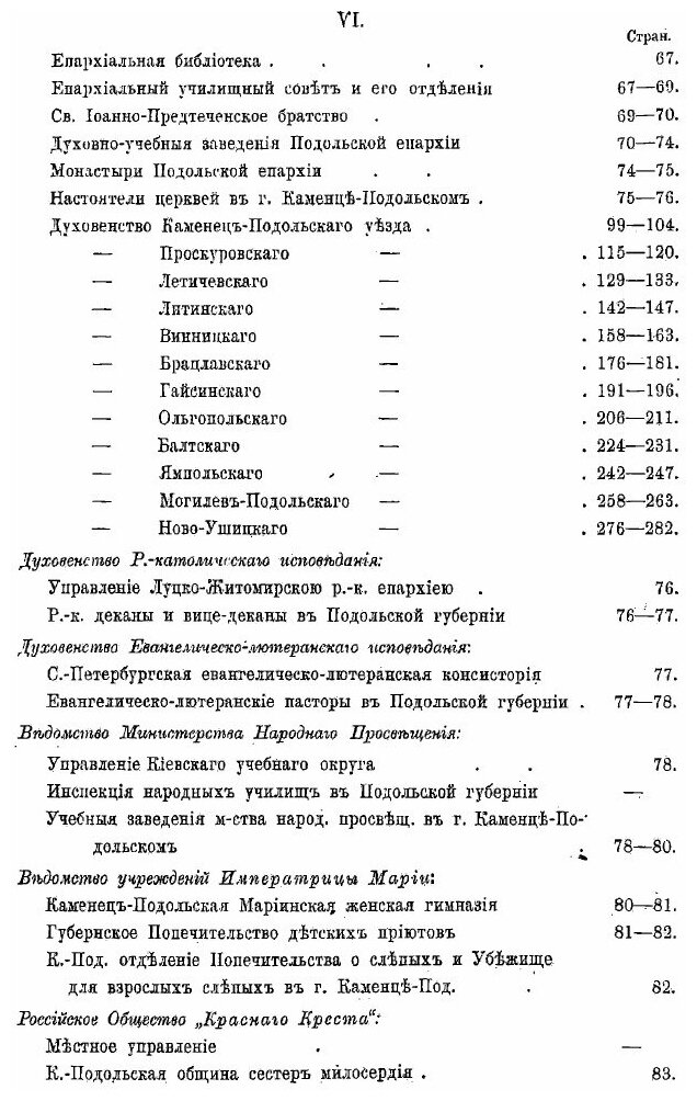 Книга Подольский Адрес-Календарь - фото №4