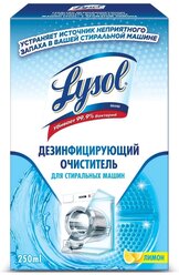 LYSOL Дезинфицирующий очиститель для стиральных машин с ароматом лимона 250 мл.