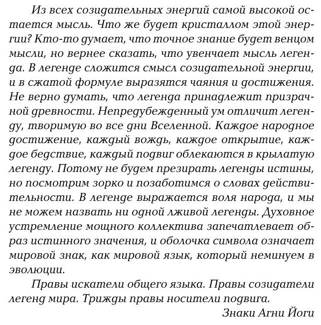 Притчи и легенды Агни Йоги (Дементьева Наталья Михайловна) - фото №5