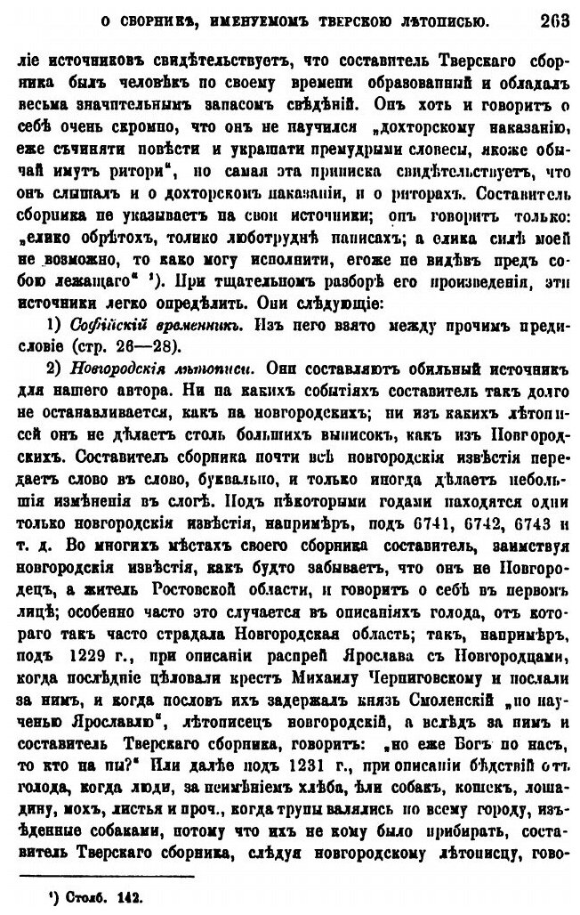 Книга О Сборнике, Именуемом тверской летописью - фото №2
