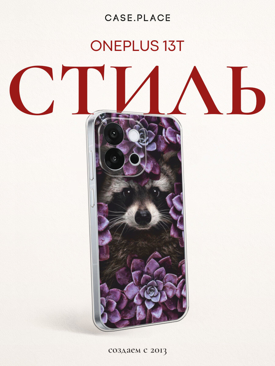 Силиконовый чехол на OnePlus 13T / Ван Плас 13Т с принтом Милашка енот