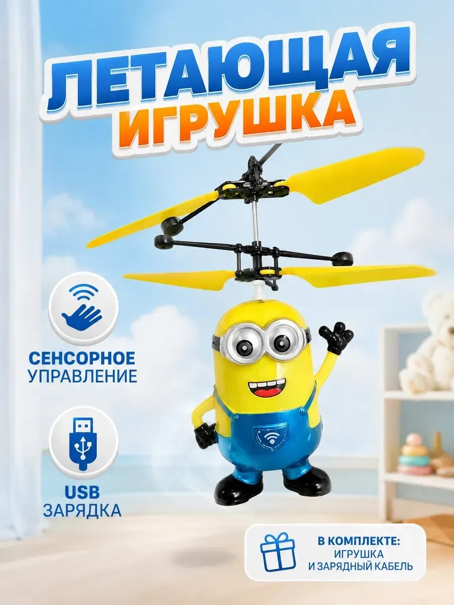 Летающая игрушка вертолет детский с USB зарядкой