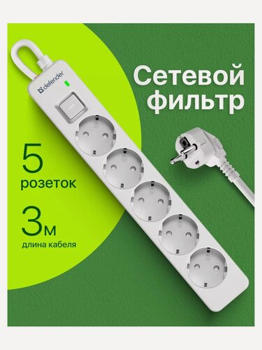 Изображение товара Сетевой фильтр Defender DFS 133 3 м, белый, 5 розеток