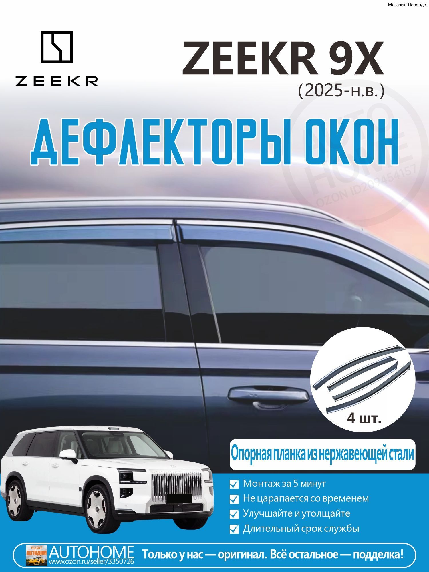 Дефлектор для окон, 4 шт.