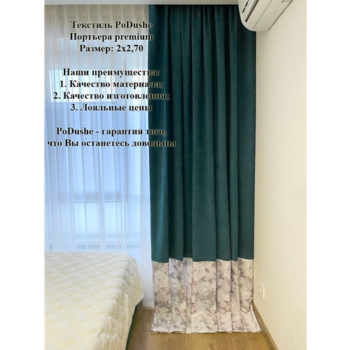 Штора 2х2,70 премиум