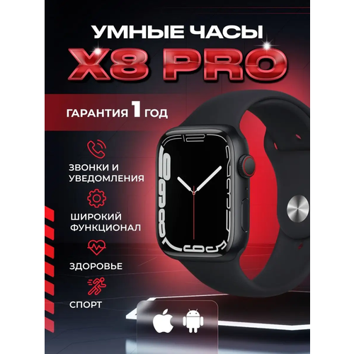 Часы смарт умные наручные X8 Pro smart Черные45 ммAMOLED 191200₽