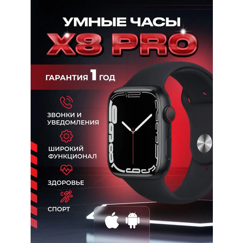 Часы смарт умные наручные X8 Pro smart Черные/45 мм/AMOLED