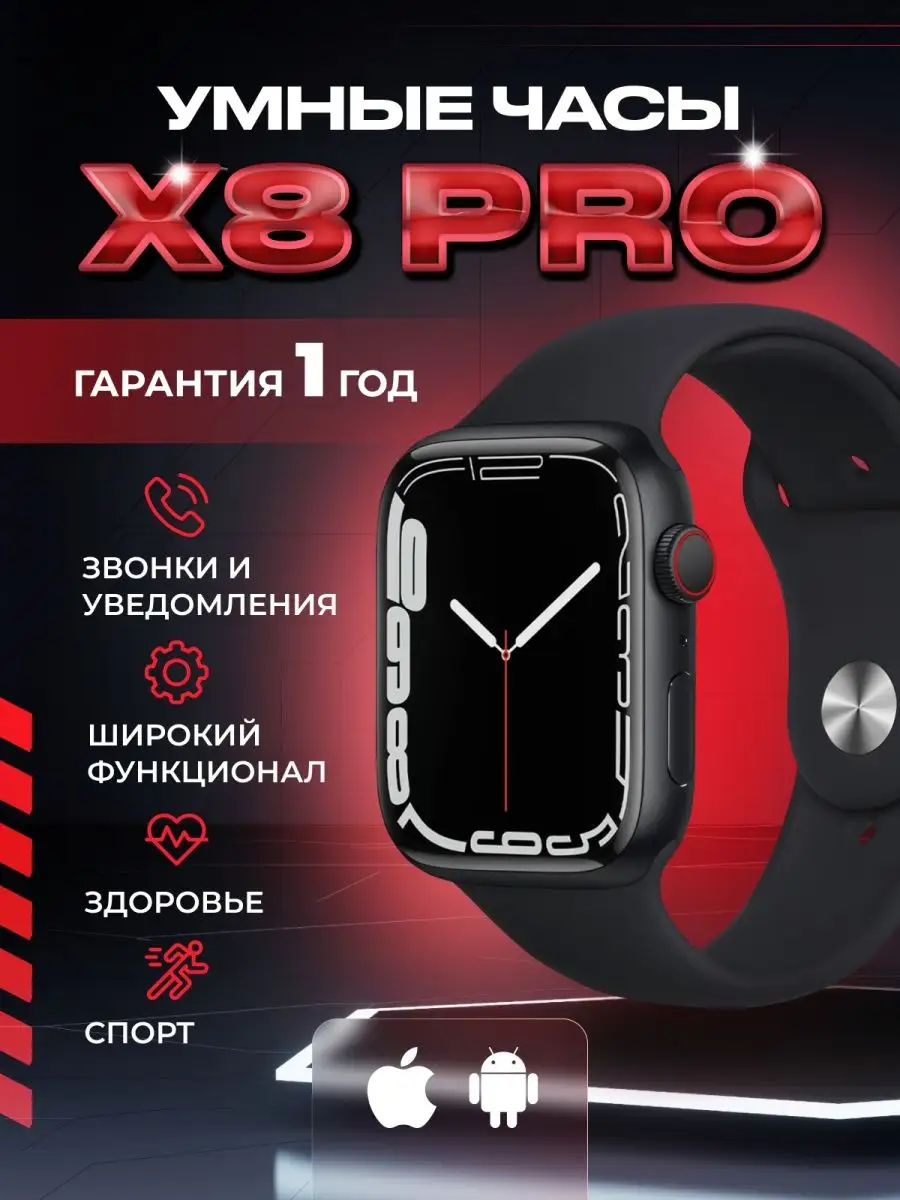 Часы смарт умные наручные X8 Pro smart Розовые/45 мм/AMOLED