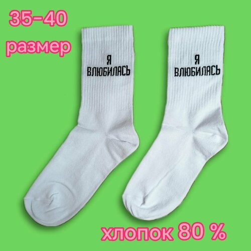 Носки , размер 35-40, белый