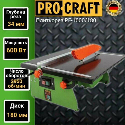 Плиткорез электрический Procraft PF1000/180 диск, 600Вт, 2950об/мин