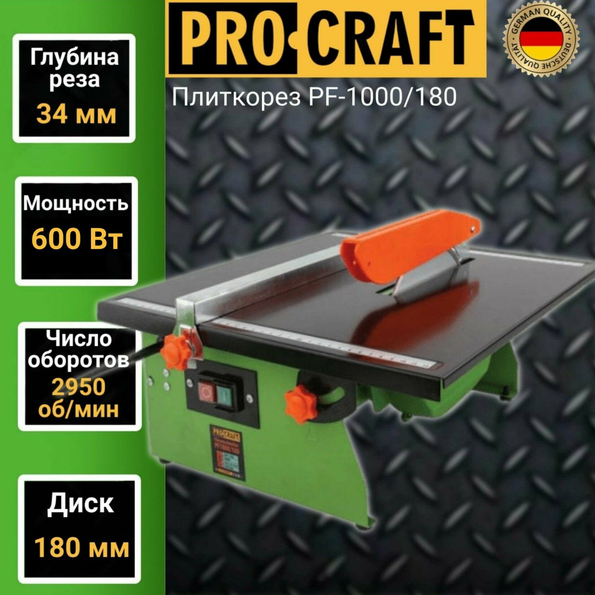 Плиткорез электрический Procraft PF1000/180 диск 600Вт 2950об/мин