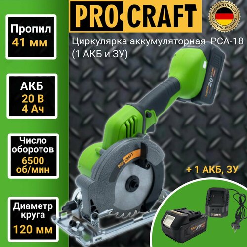Пила циркулярная дисковая аккумуляторная Procraft PCA-18 1 АКБ и ЗУ диск 120мм пропил 41мм 6500обмин 6470₽