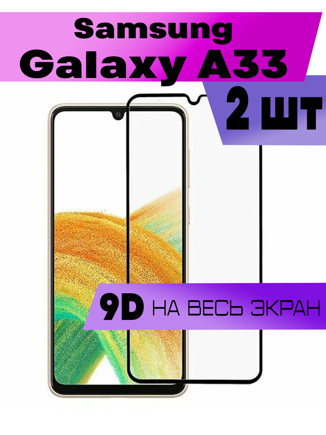 Защитное стекло BUYOO для Samsung Galaxy A33 Самсунг Галакси А33