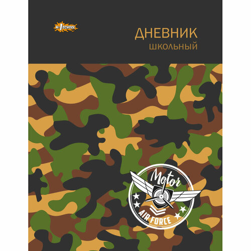 Дневник школьный унивесальный №1 School 7БЦ 40л Military склейка