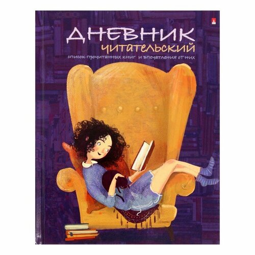 Читательский дневник А5, 40 листов на скрепке Девочка с книгой, обложка мелованный картон, глянцевая ламинация