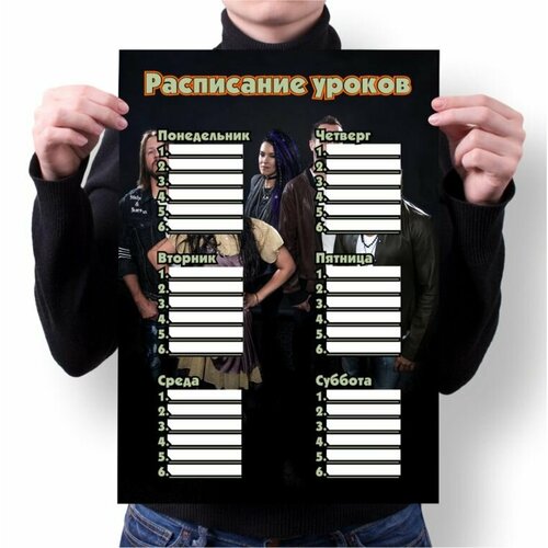 Расписание уроков Evanescence, Эванесенс №10, А1