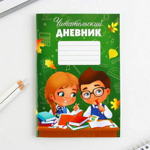 Читательский дневник Школьники, мягкая обложка, формат А5, 24 листа.