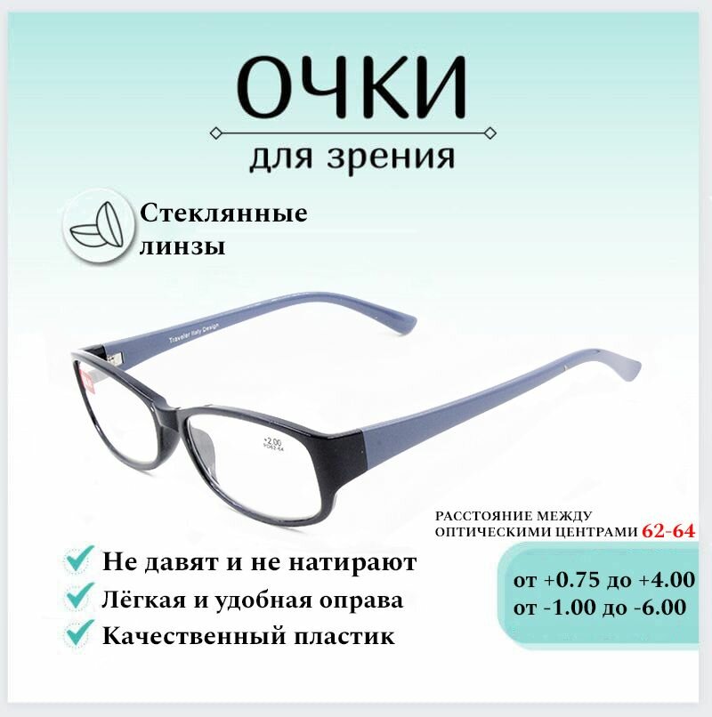 Готовые очки для зрения с диоптриями -2.50 TRAVELER , корригирующие для чтения