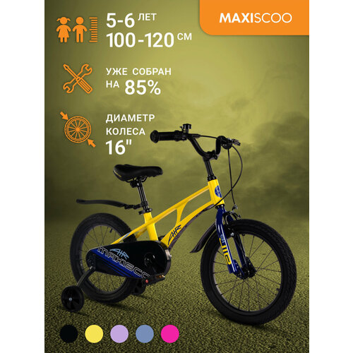 Велосипед Maxiscoo AIR Стандарт 16