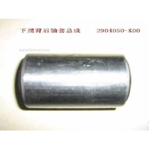 GREAT WALL 2904050K00 Втулка резинометал нижнего рыч задн Hover 2904050-K00 ORG 604₽