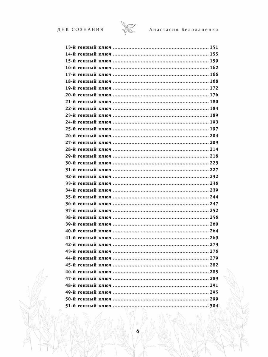 ДНК твоего сознания. Генные ключи и медитация - фото №18