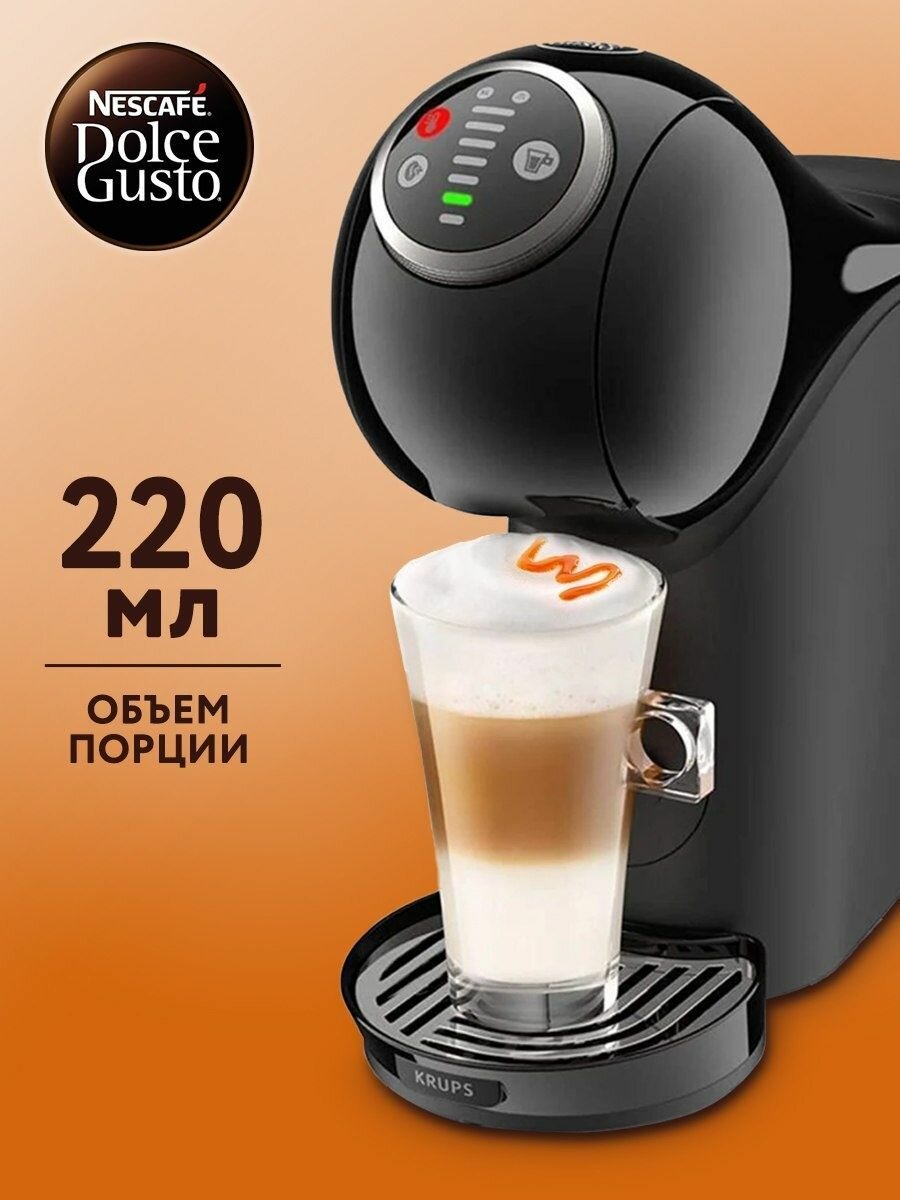 Nescafe Dolce Gusto Кофе в капсулах для кофемашины LATTE MACCHIATO CARAMEL 16 шт