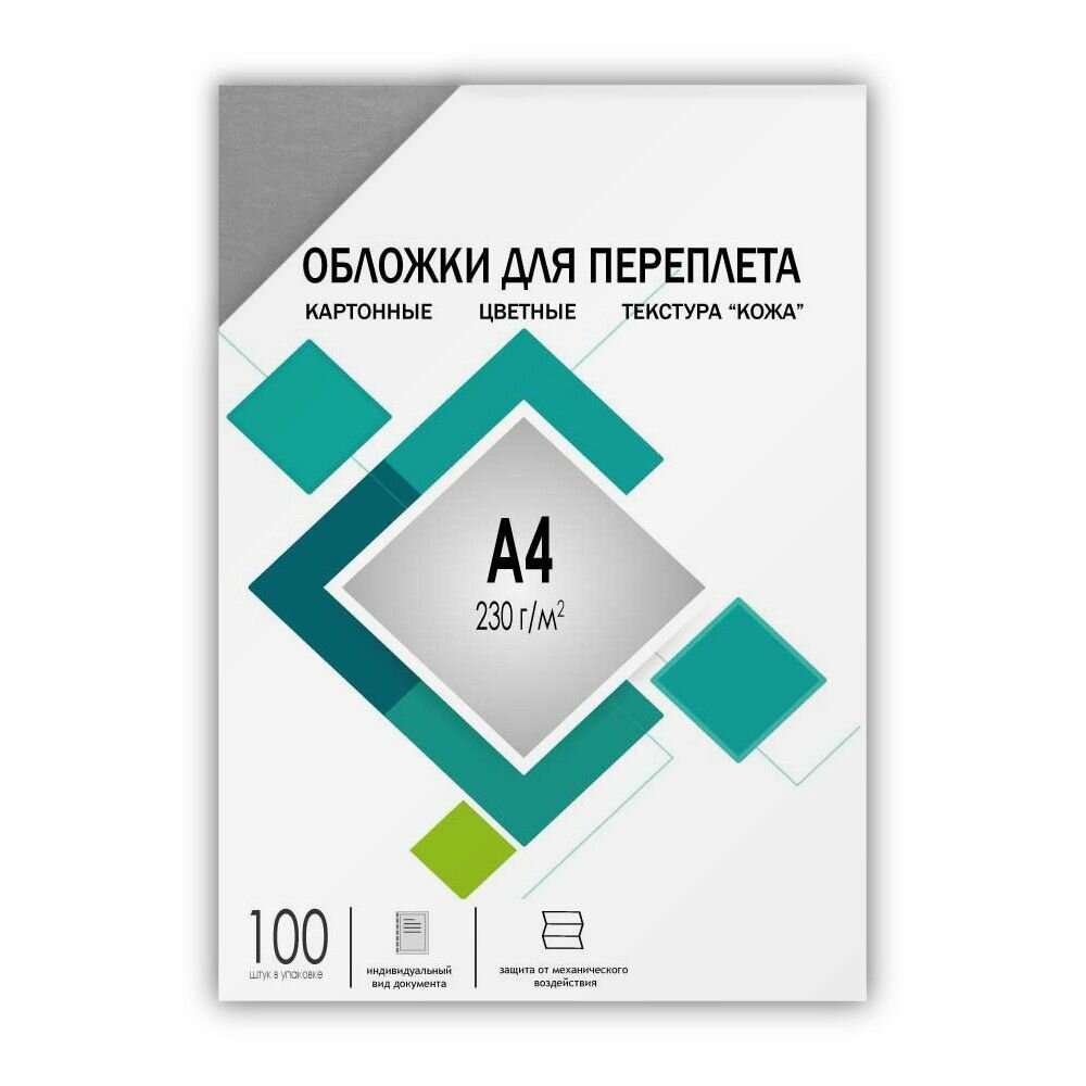 Обложка для переплета гелеос CCA4GY картонная, текстура "кожа", А4, серые, 100 шт (CCA4GY)