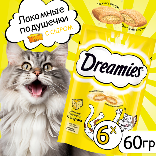 Набор. Лакомство для кошек Dreamies подушечки с сыром, 6 шт по 60г