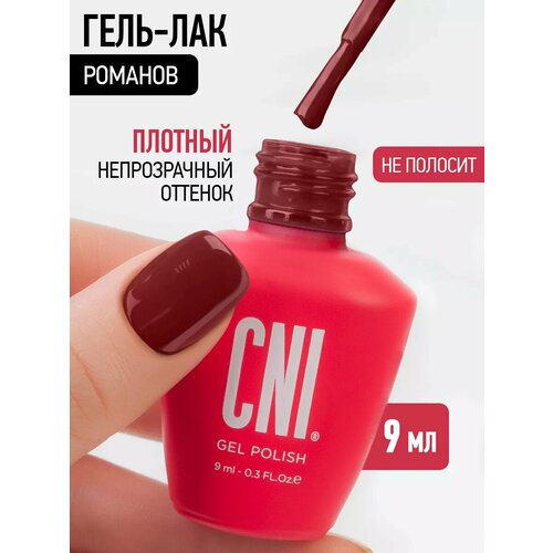 фото Гель лак для ногтей бордовый романов 9мл cni
