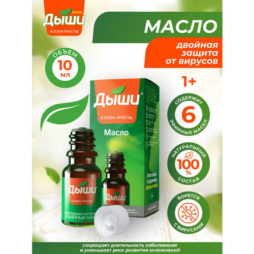 Масло дыши 10 мл 889₽