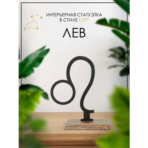 фото Фигурка в виде знака зодиака, статуэтка для интерьера в стиле лофт