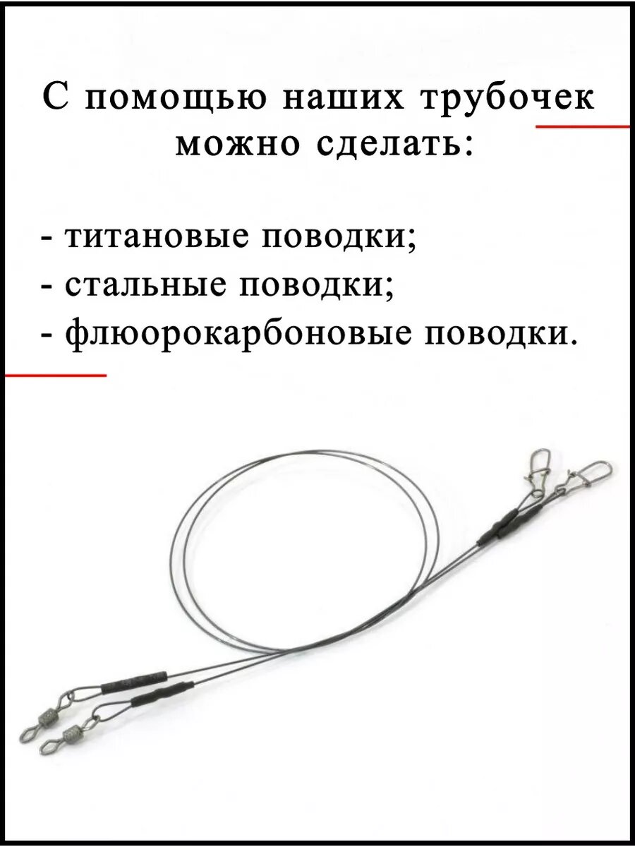Трубочки обжимные для поводков, диаметр 1,8 мм — фото 1