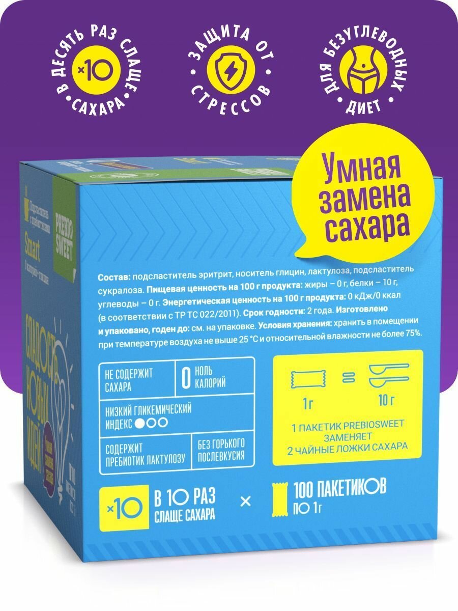 Сахарозаменитель Смарт Prebiosweet Smart в саше стиках 100 шт — фото 1