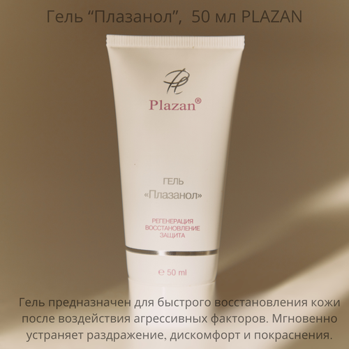 фото Специальная серия плазан | гель регенерирующий «плазанол», 50 мл plazan