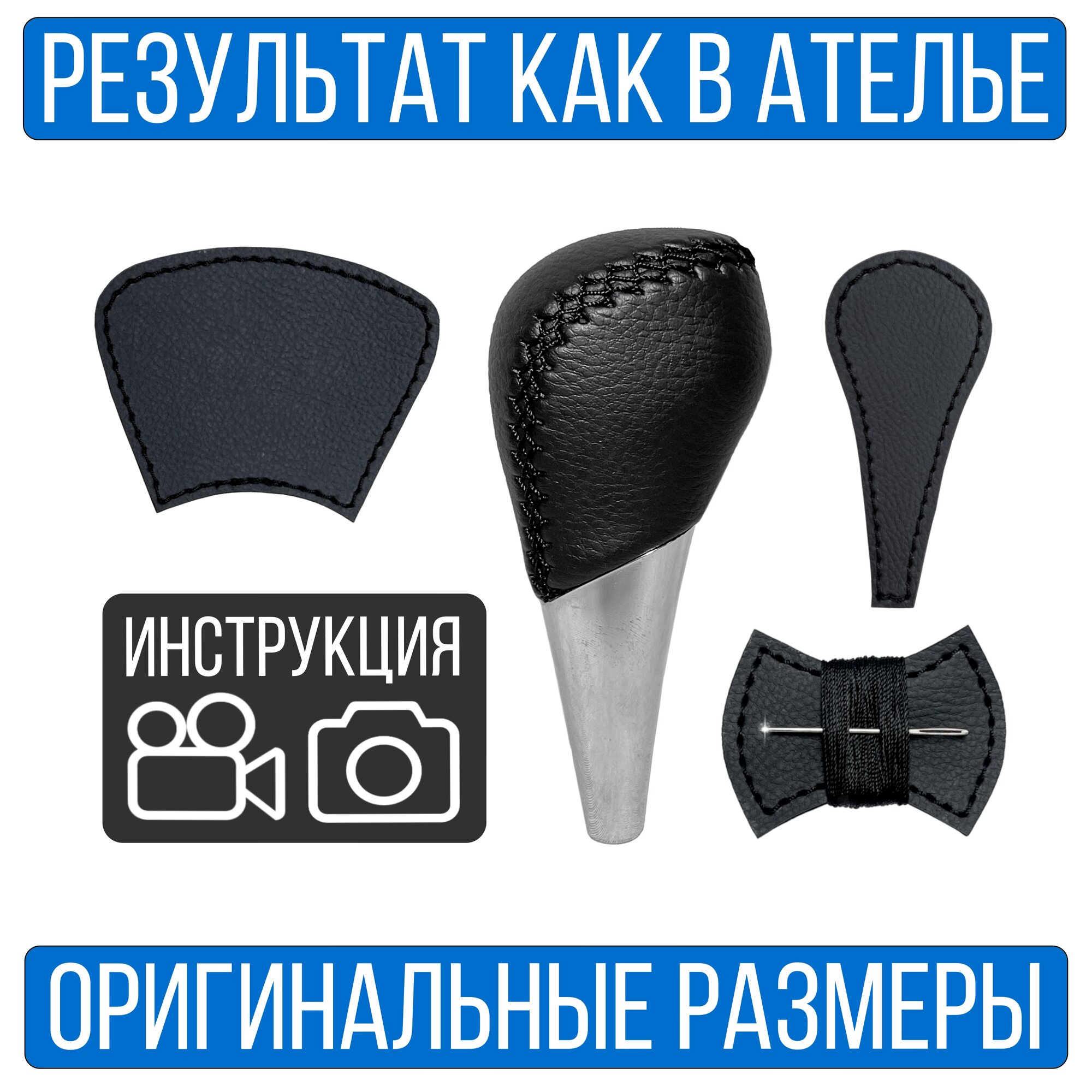 Оплетка на ручку АКПП Toyota Camry 40