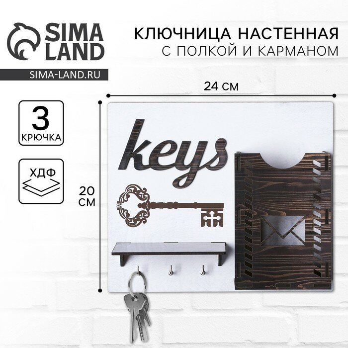Ключница настенная Keys 24×20 см