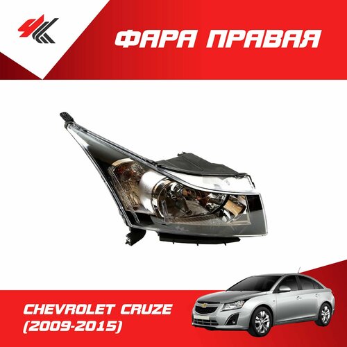 Фара правая шевроле круз 2009-2015 под корректор фишка 2-пина черная Autotop 8530₽