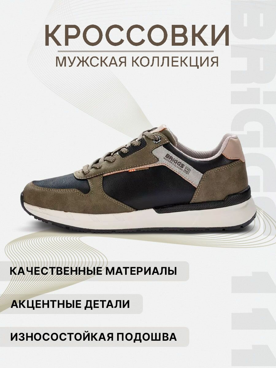 Кроссовки BRIGGS