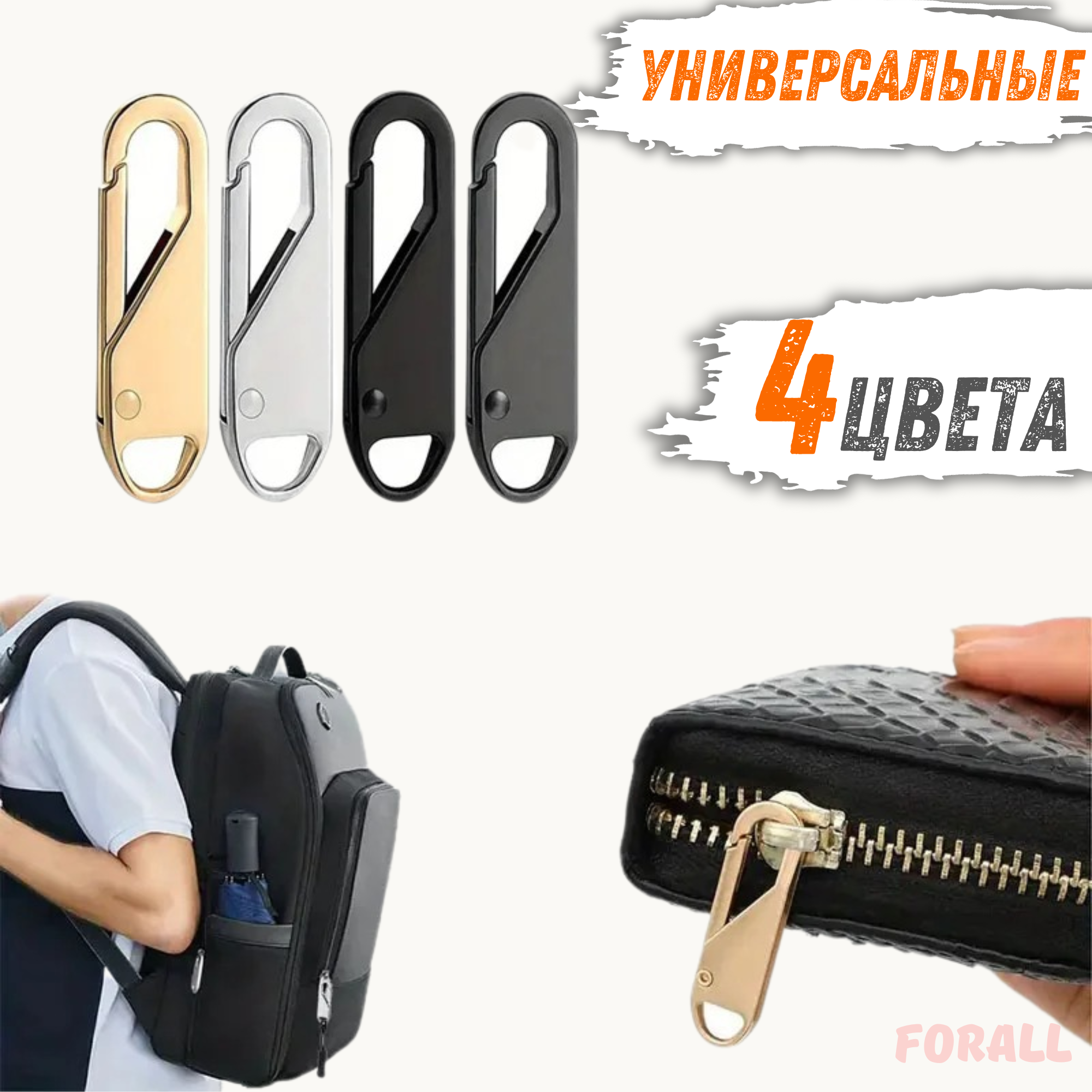 Пуллеры для бегунка на молнии, язычок ForAll , металл, 3 штуки, черные — фото 1