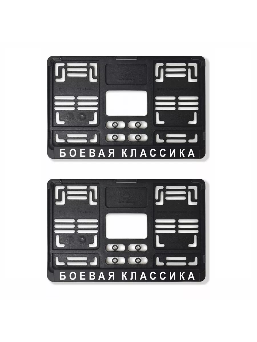 Авторамки 1А (кв.), 296х192мм "боевая классика", 2 шт, Арт рэйсинг