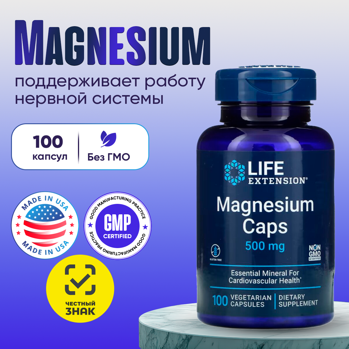 LIFE Extension Magnesium магний 500 мг, 100 капс.