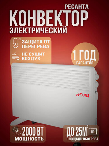 Изображение товара Конвектор электрический Обогреватель