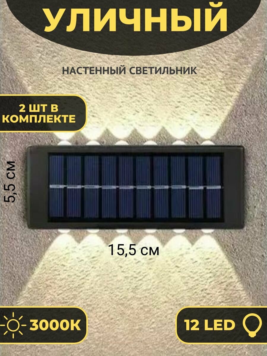 Светодиодный уличный настенный светильник с 6 лампами водонепроницаемый на солнечной батарее Теплая темпертура