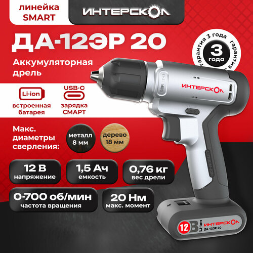 Аккумуляторная дрель SMART Интерскол ДА-12ЭР 20 8830100 2230₽
