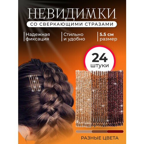 Невидимки для волос заколка украшения 24 шт
