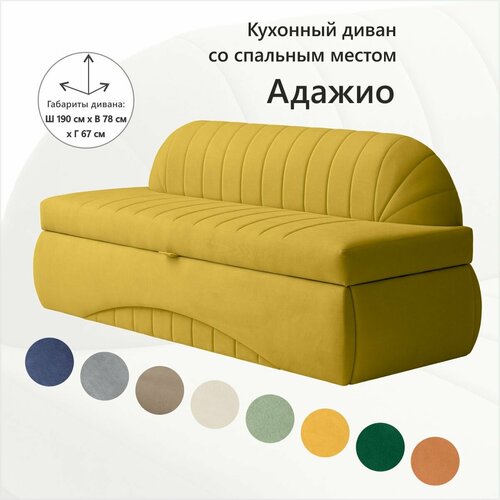 Кухонный раскладной диван Адажио 190х78х67 см. Коннект 43, прямой раскладной диван со спальным местом. Желтый, Велюр, для дома и офиса