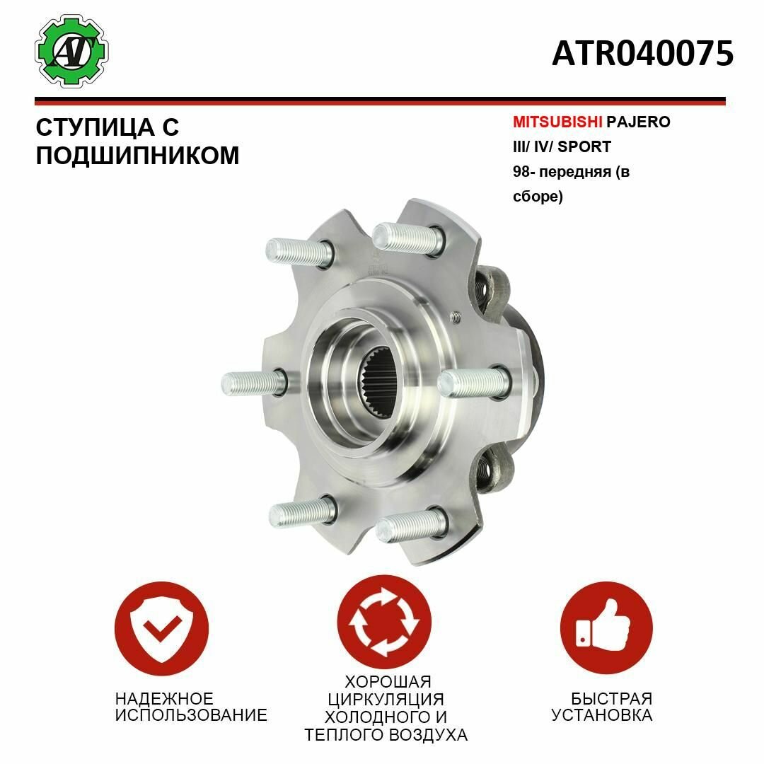 AT для MITSUBISHI PAJERO III/IV/SPORT 98- передняя (в сборе)