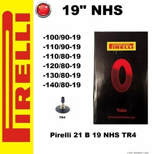фото Мотокамера / камерадля колеса мотоцикла pirelli 21 b 19 nhs tr4 (усиленная)