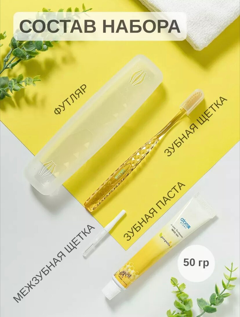 Дорожный Набор Зубная Щётка + Зубная Паста, 50 г (желтая щетка) Atomy/Атоми, Корея — фото 1